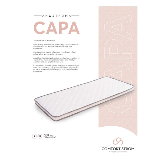 COMFORT STROM CAPA ΑΝΩΣΤΡΩΜΑ 12cm COMFORT STROM CAPA ΑΝΩΣΤΡΩΜΑ 12cm