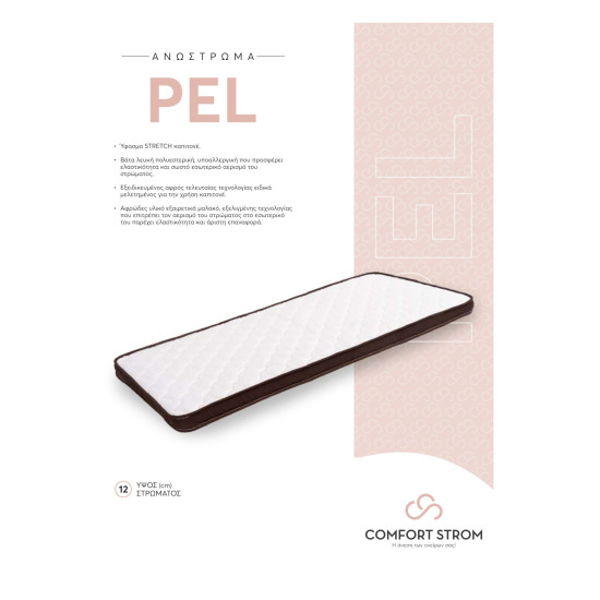 COMFORT STROM PEL ΑΝΩΣΤΡΩΜΑ 12cm COMFORT STROM PEL ΑΝΩΣΤΡΩΜΑ 12cm