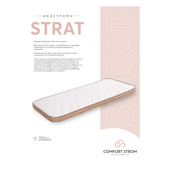 COMFORT STROM STRAT ΑΝΩΣΤΡΩΜΑ 7cm COMFORT STROM STRAT ΑΝΩΣΤΡΩΜΑ 7cm