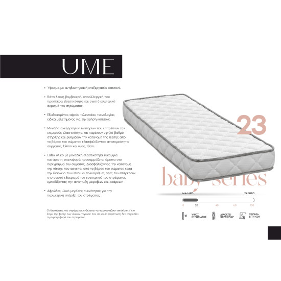COMFORT STROM BABY UME ΑΝΑΤΟΜΙΚΟ ΣΤΡΩΜΑ